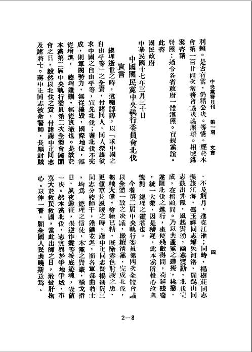 中央党务月刊（全106期，影印本30册，缺第5,6两期）