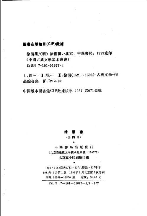 徐渭集