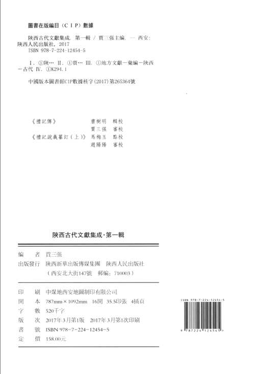 陕西古代文献集成