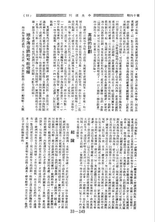 中央周刊（1938-1948）