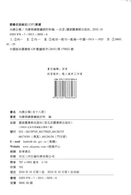 内务公报（全18册）