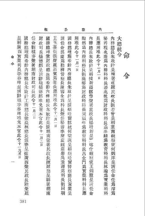 内务公报（全18册）