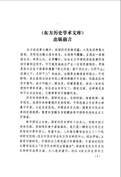 明清著作研究集锦