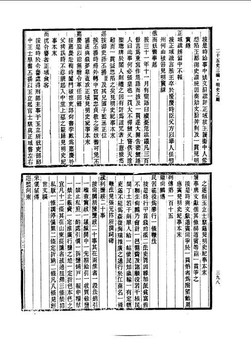 二十五史三编