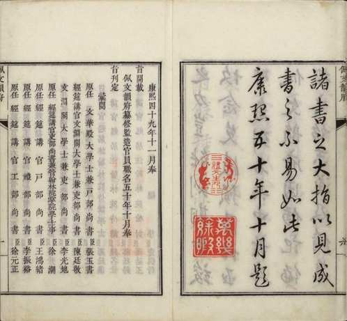 佩文韵府.韵府拾遗