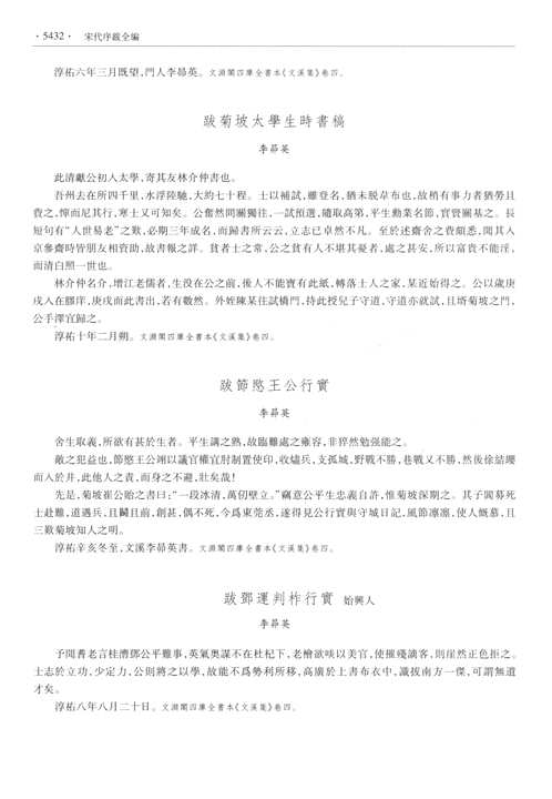宋代序跋全编