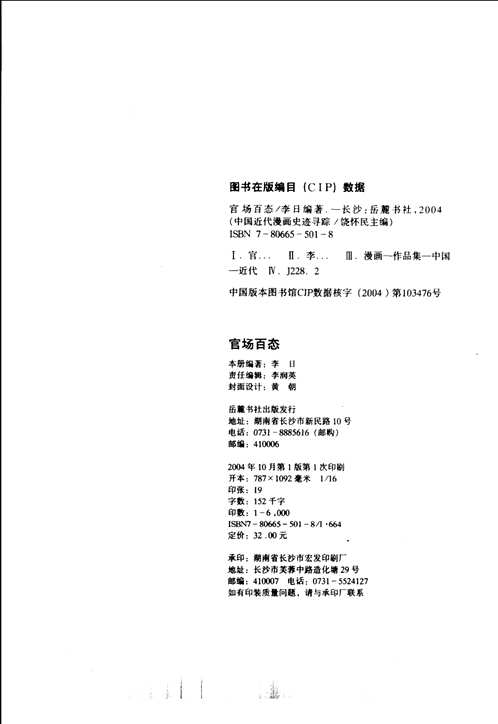 中国近代漫画史迹寻踪
