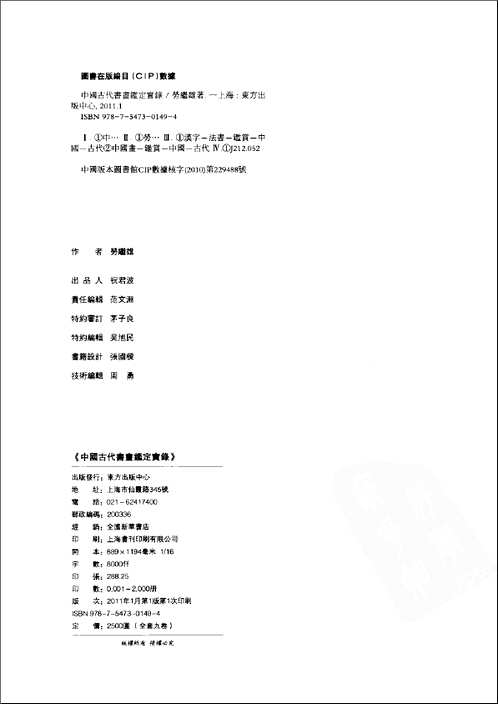 中国古代书画鉴定实录