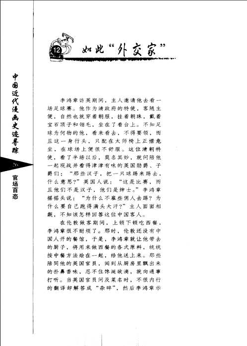 中国近代漫画史迹寻踪