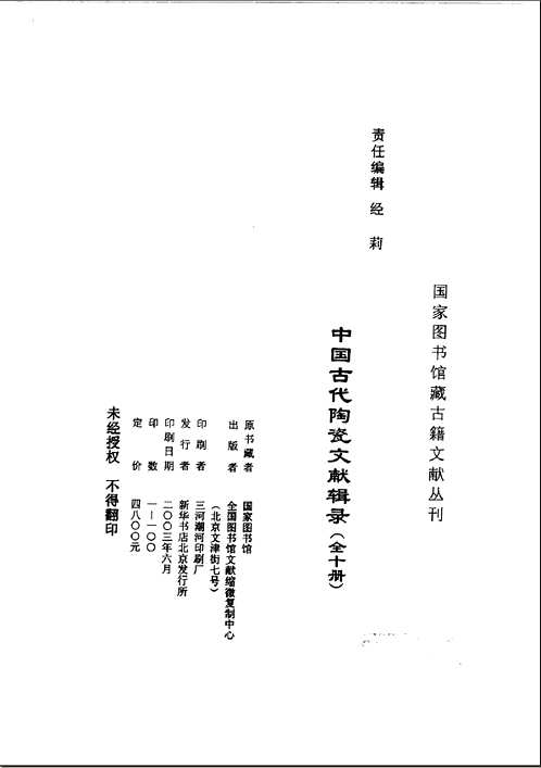 中国古代陶瓷文献辑录