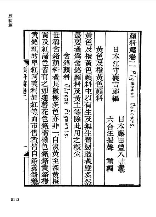 中国古代陶瓷文献辑录