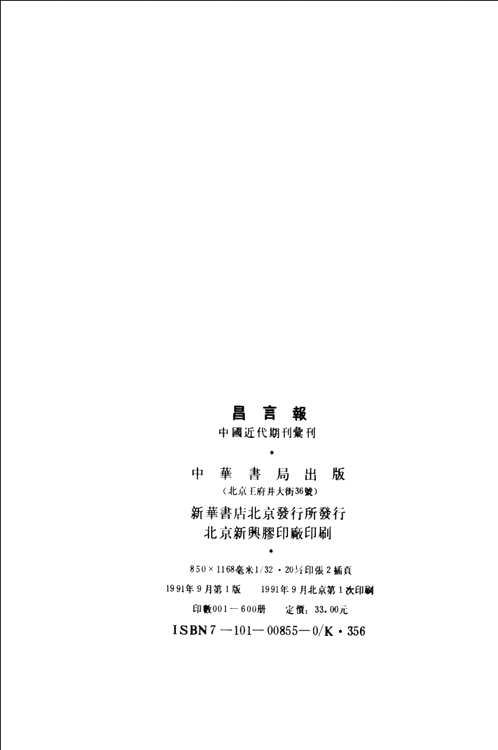中国近代期刊汇刊