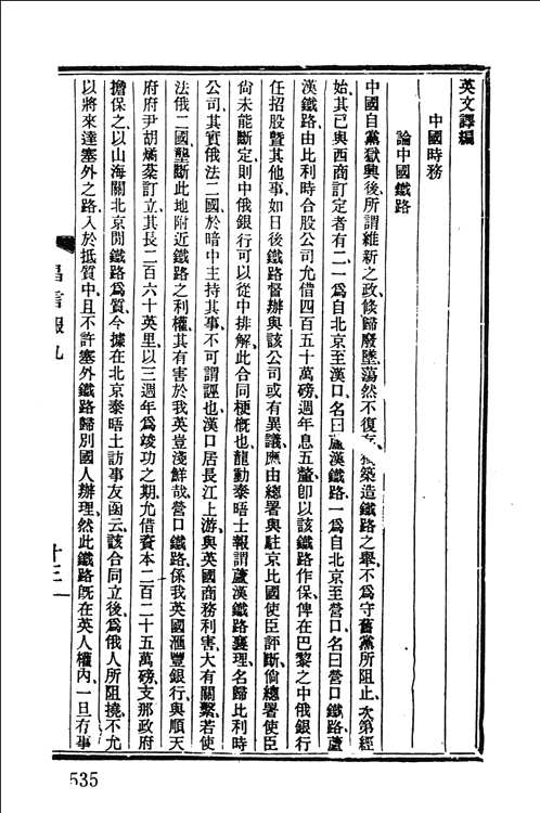 中国近代期刊汇刊