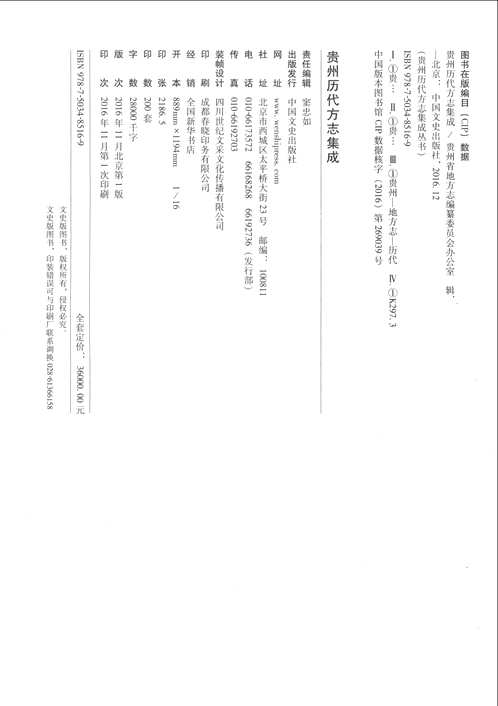 贵州历代方志集成(共59册)