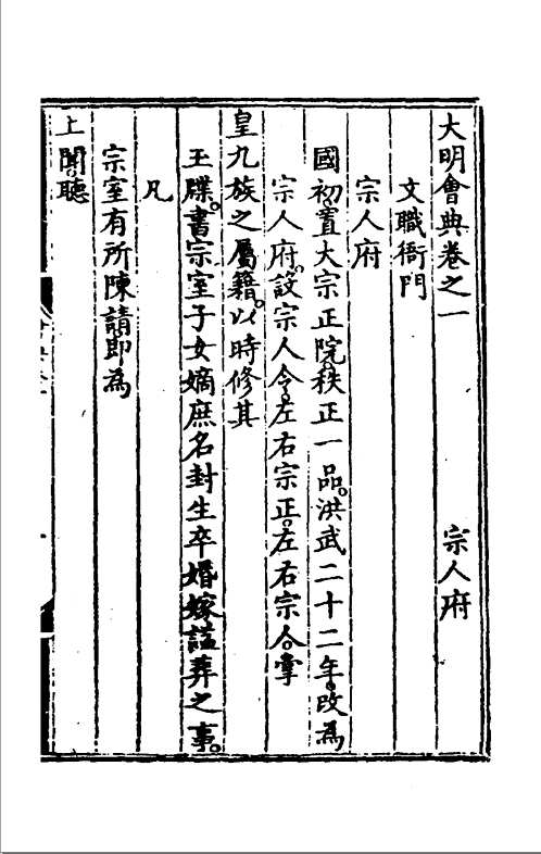 大明会典
