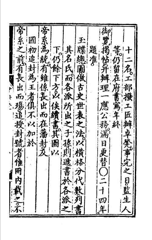 大明会典