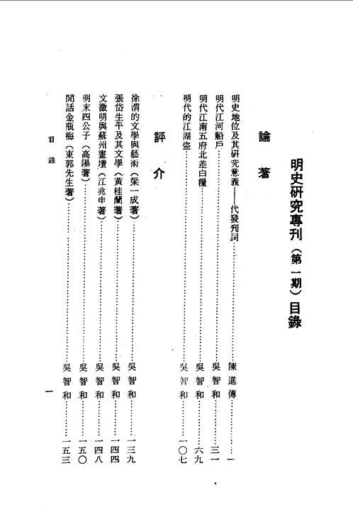 明史研究专刊