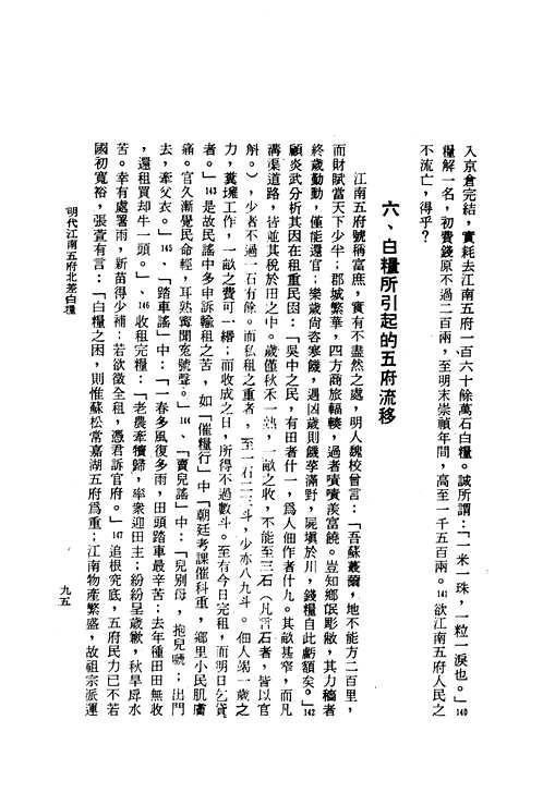 明史研究专刊
