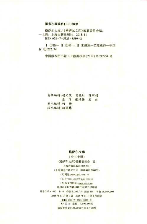 格萨尔文库（全30册）