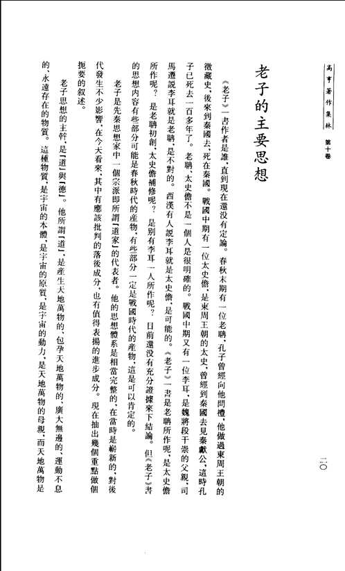 高亨著作集林