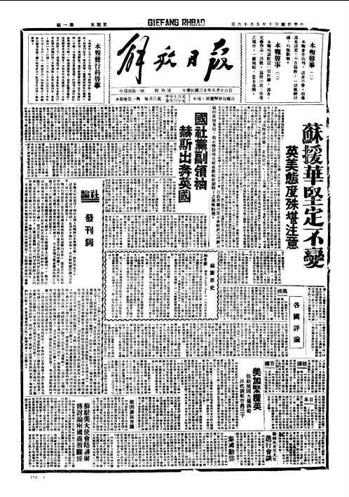 解放日报（1941-1947全）
