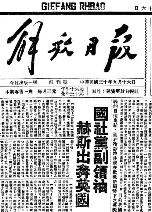 解放日报（1941-1947全）