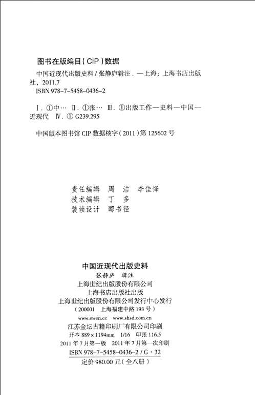 中国近现代出版史料