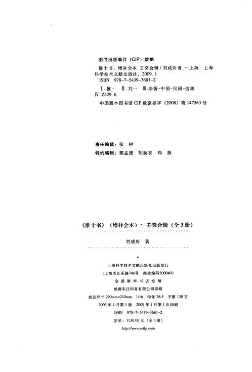 推十书（增补全本）