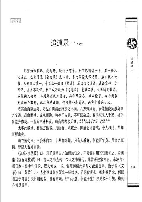 推十书（增补全本）