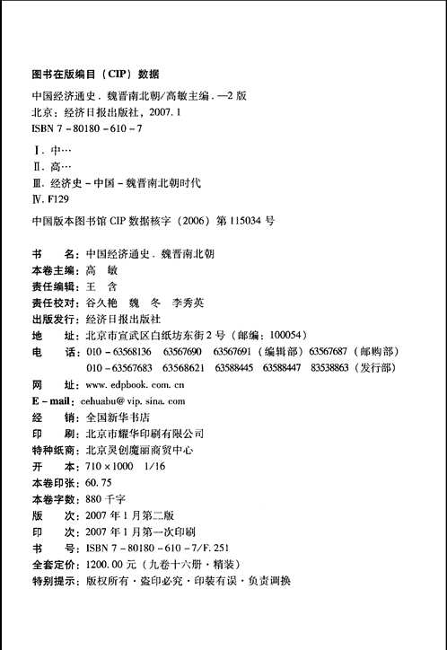 中国经济通史