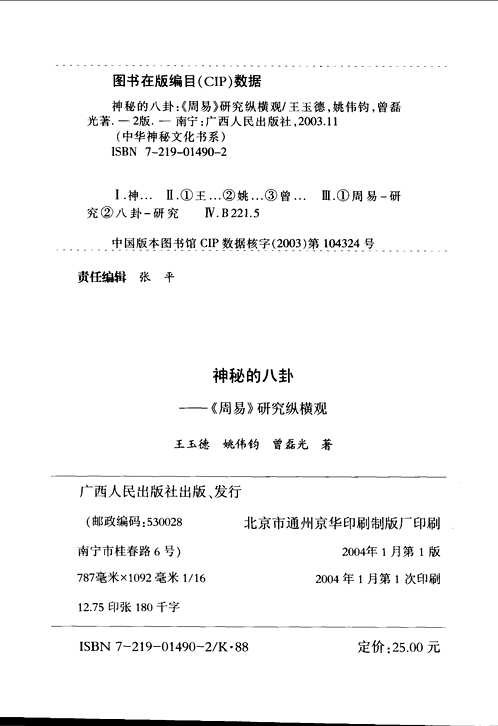 中华神秘文化书系