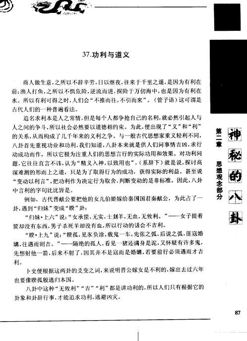 中华神秘文化书系