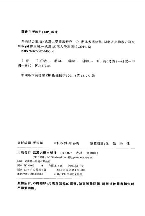 秦简牍合集