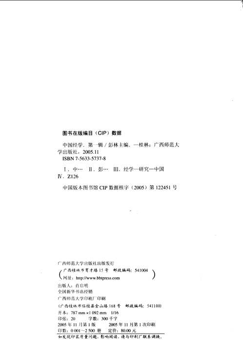 中国经学