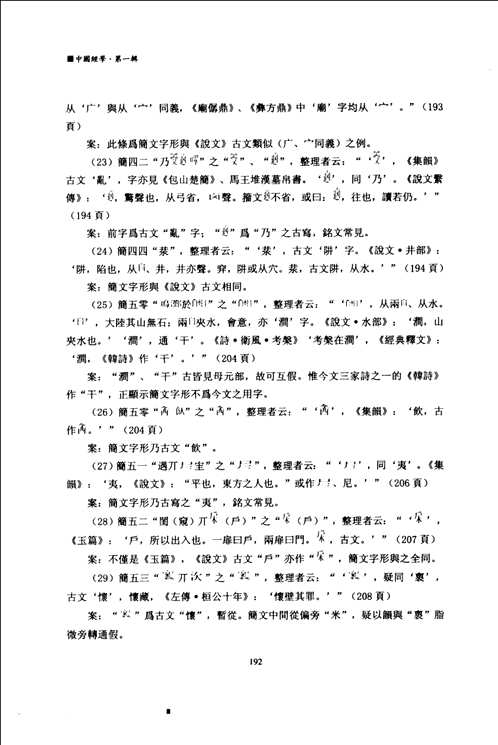 中国经学