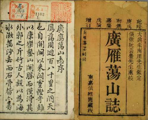 广雁荡山志