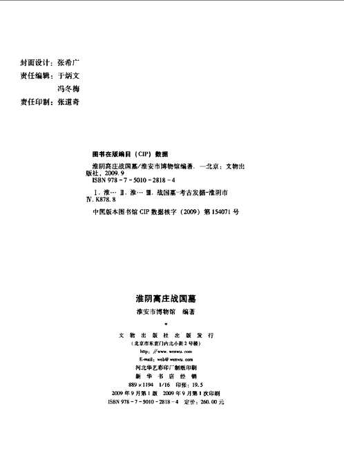 先秦古籍（第03辑）共119册