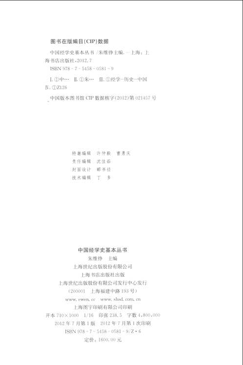 中国经学史基本丛书