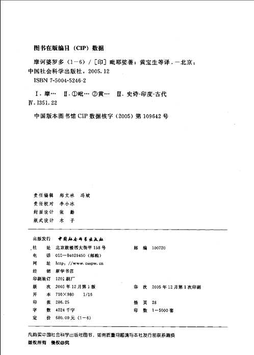 摩诃婆罗多