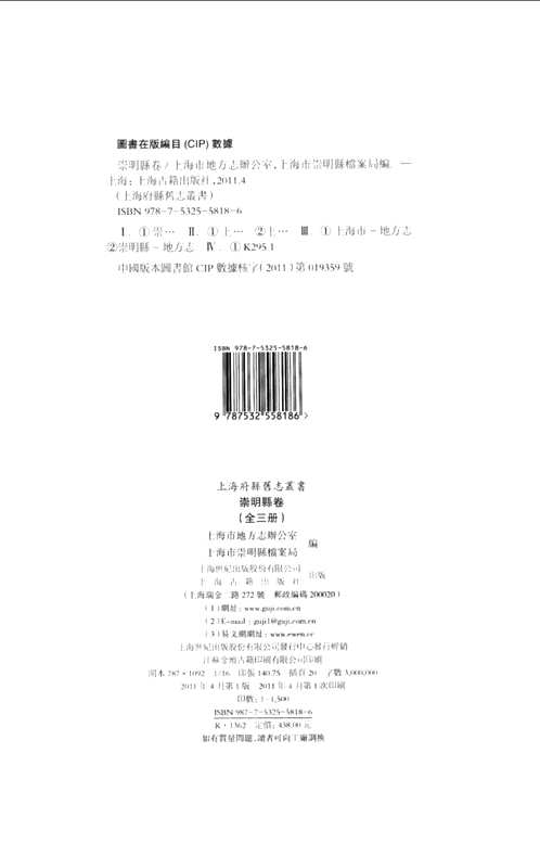 上海府县旧志丛书