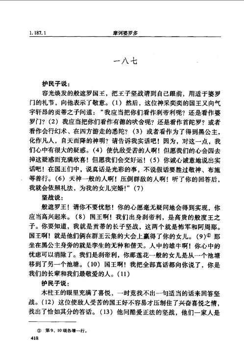 摩诃婆罗多
