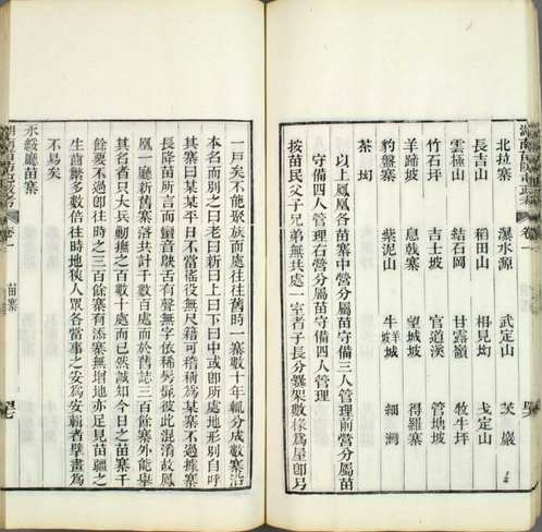 湖南苗防屯政考