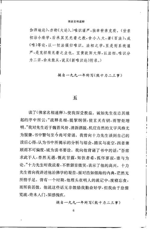 熊十力全集