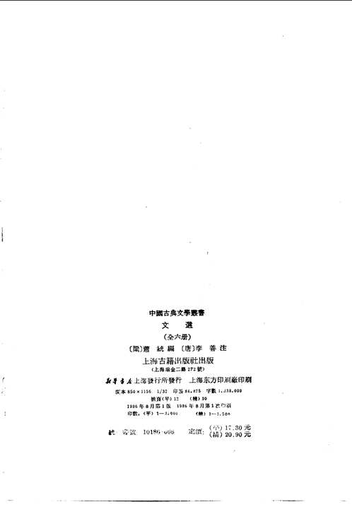 文选(共6册)