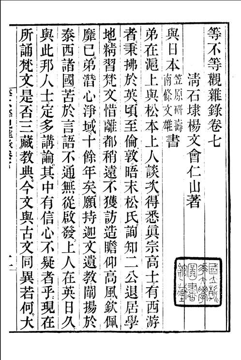 杨仁山居士遗著
