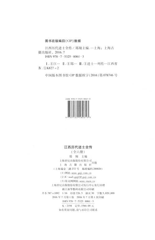 江西历代进士全传