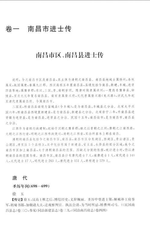 江西历代进士全传