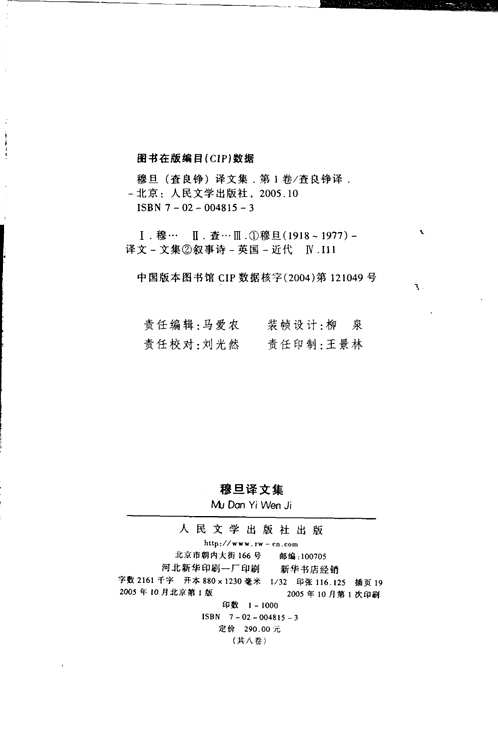 穆旦（查良铮）译文集