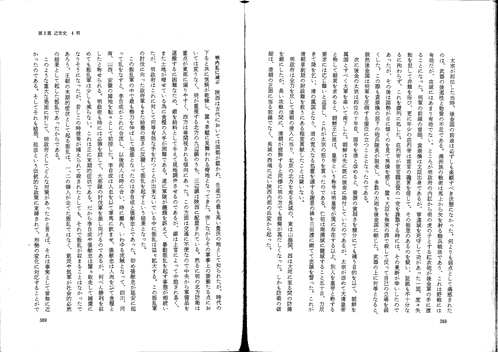 日文学术书籍