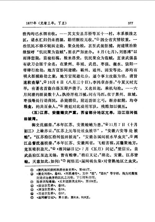 历史研究丛书（第06辑）